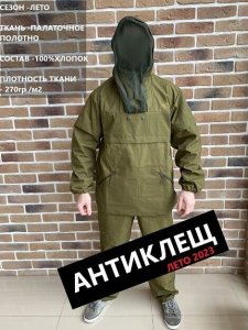 Костюм TAYGERR Антиклещ NEW с ловушками палатка, темный хаки, р.44-46/170-176