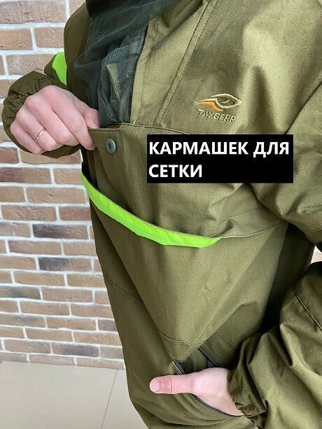 Костюм TAYGERR Антиклещ NEW с ловушками палатка, темный хаки, р.52-54/170-176
