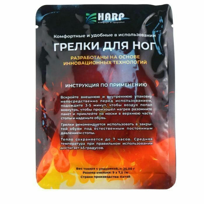 Грелки для ног самонагревающиеся, 2шт, 9*7,5см